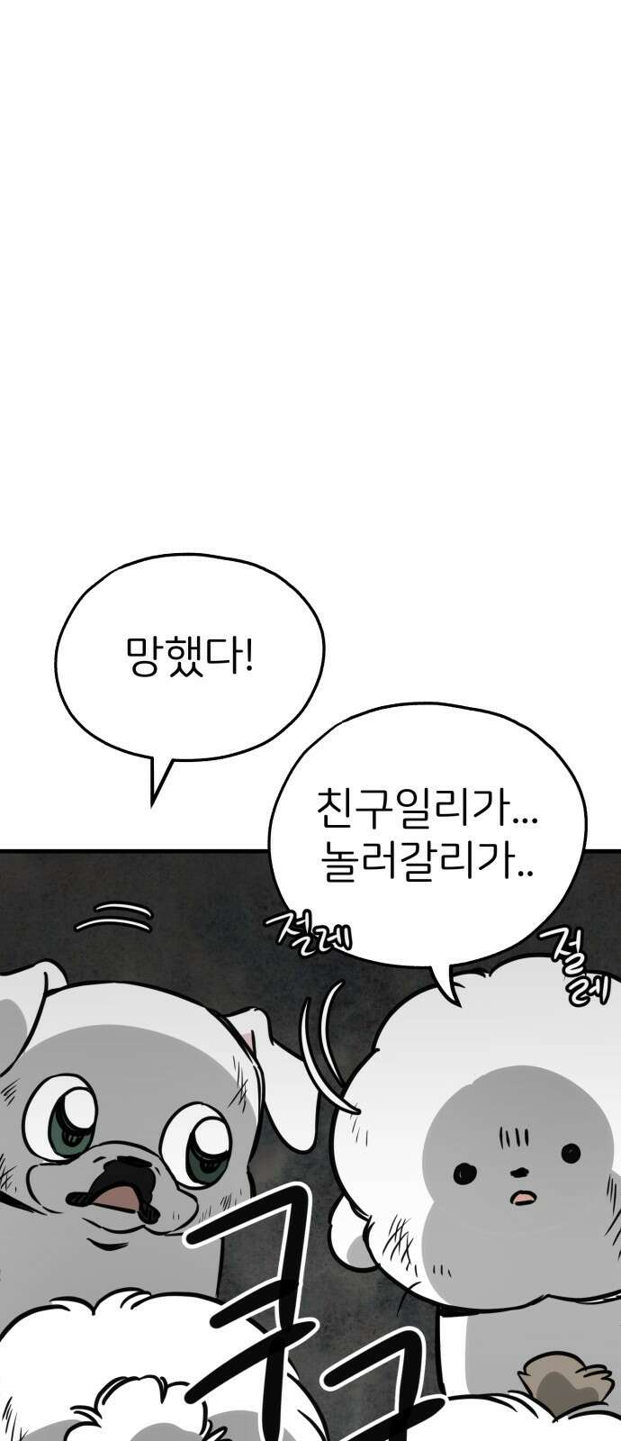개같이 탈출 52화 60