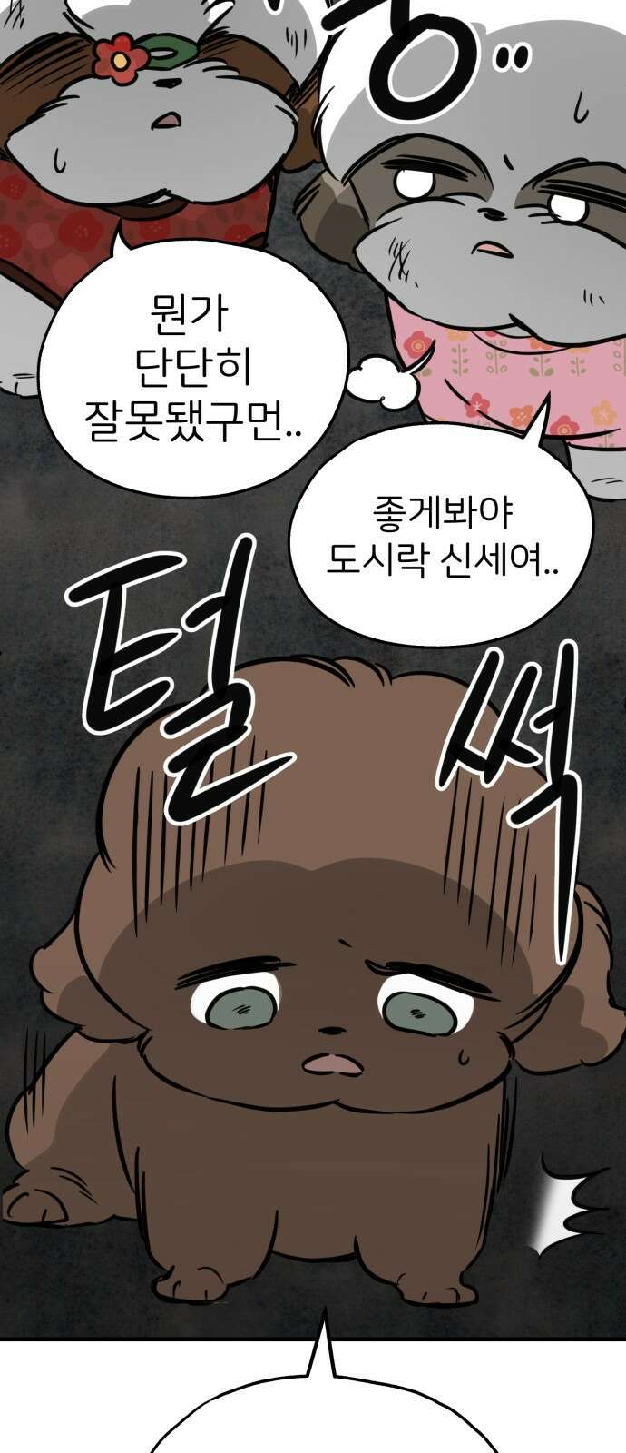 개같이 탈출 52화 61