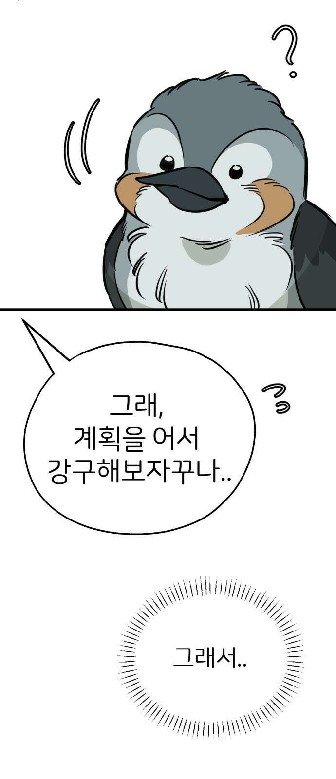 개같이 탈출 52화 63