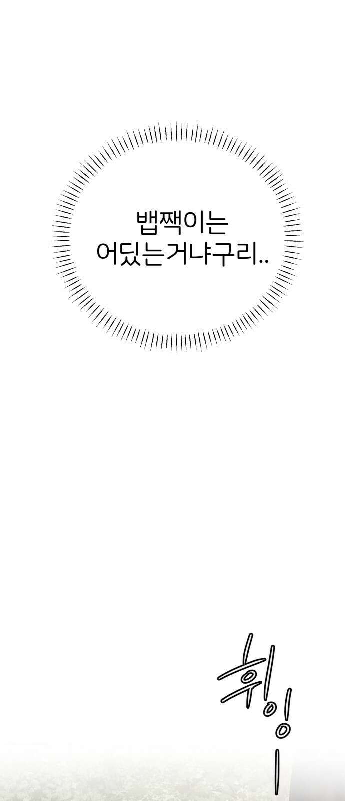 개같이 탈출 52화 64