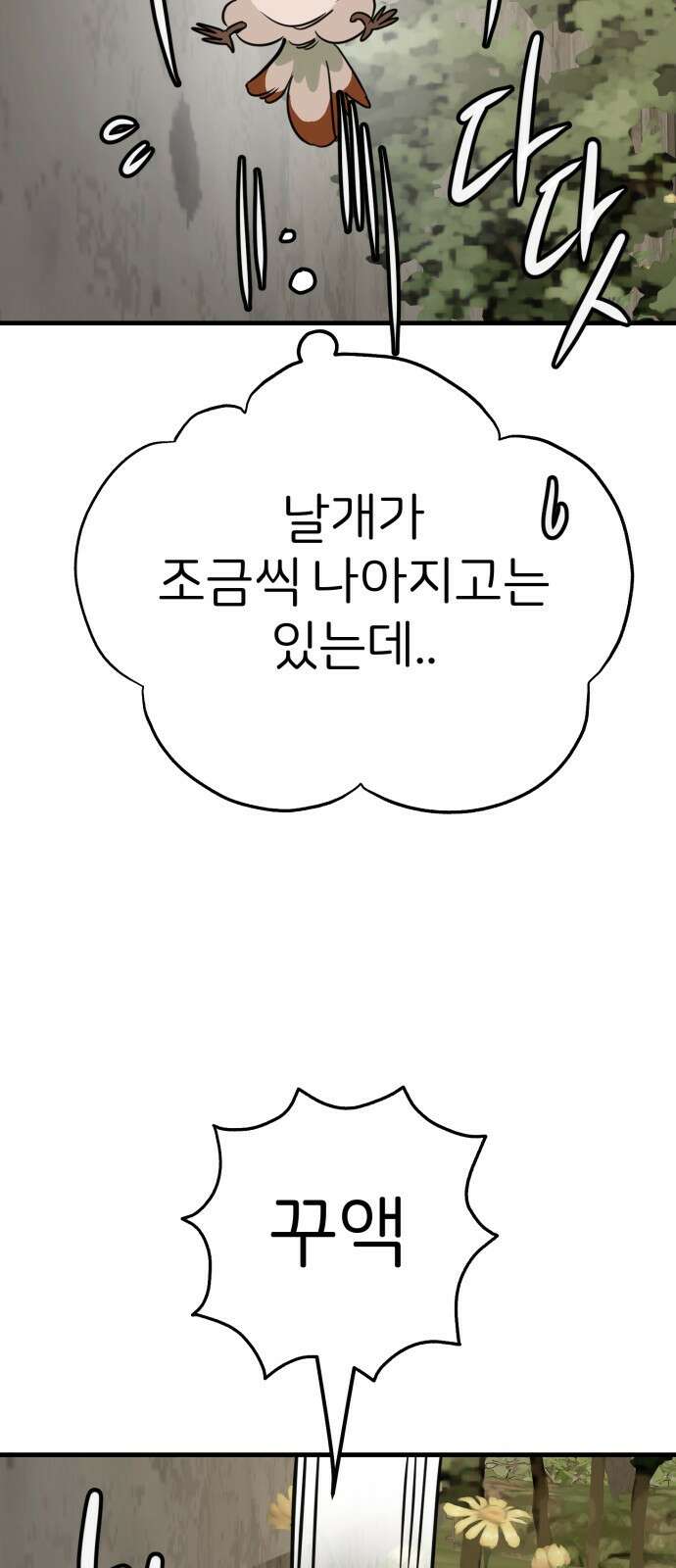 개같이 탈출 52화 69