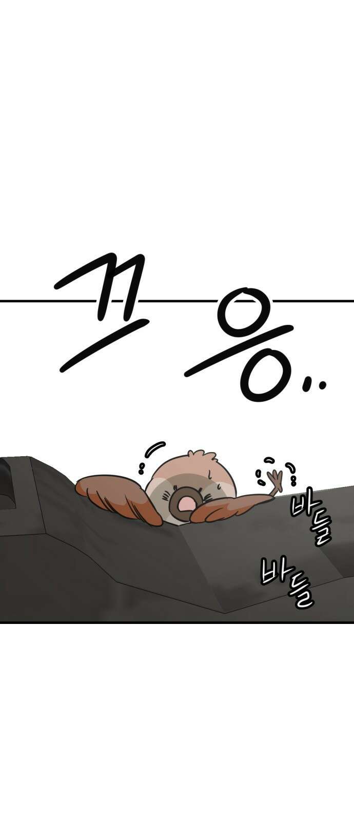 개같이 탈출 52화 72