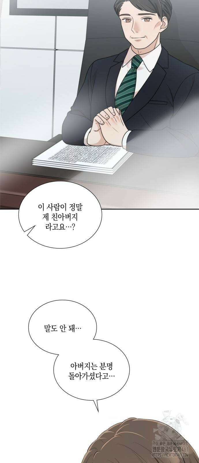 남편의 가정이 무너질 때까지 17화 2