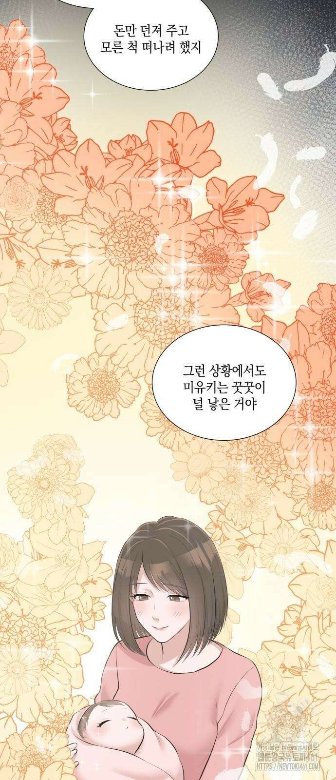 남편의 가정이 무너질 때까지 17화 12