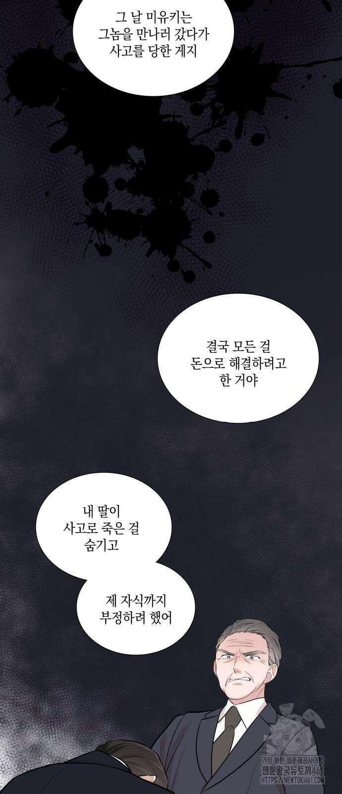 남편의 가정이 무너질 때까지 17화 15
