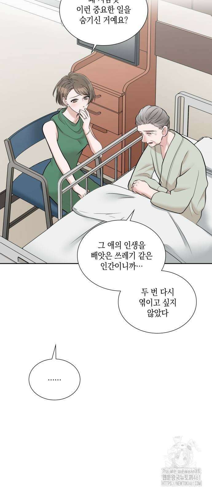 남편의 가정이 무너질 때까지 17화 17