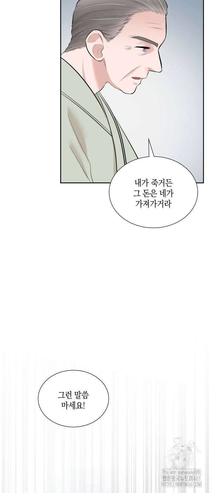 남편의 가정이 무너질 때까지 17화 19