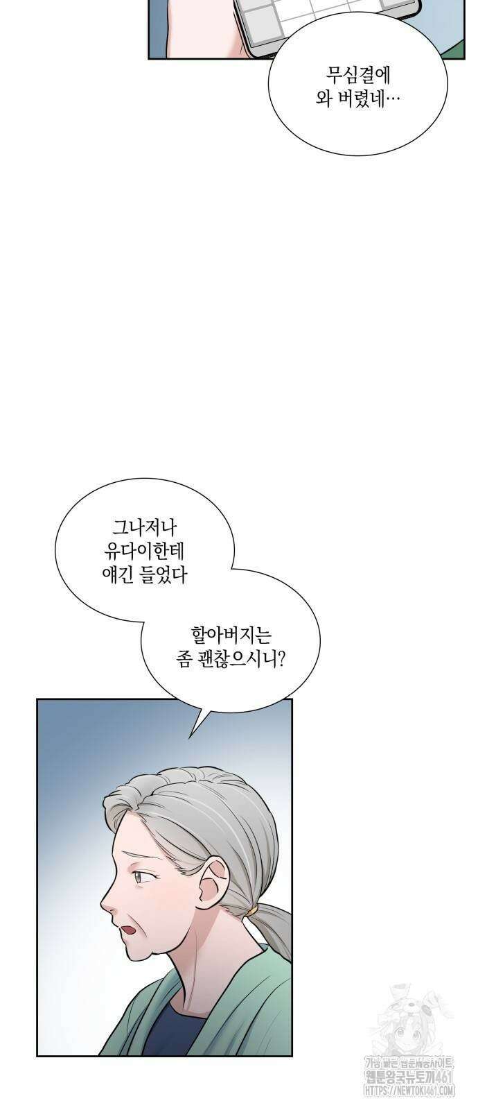 남편의 가정이 무너질 때까지 17화 37
