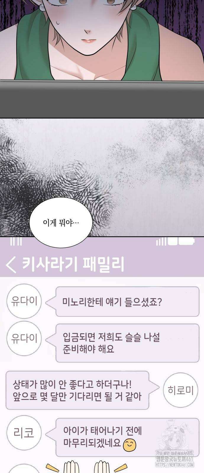 남편의 가정이 무너질 때까지 17화 55