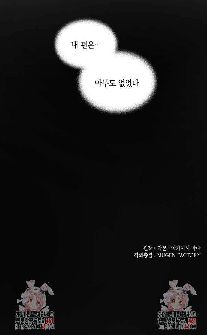 남편의 가정이 무너질 때까지 17화 59