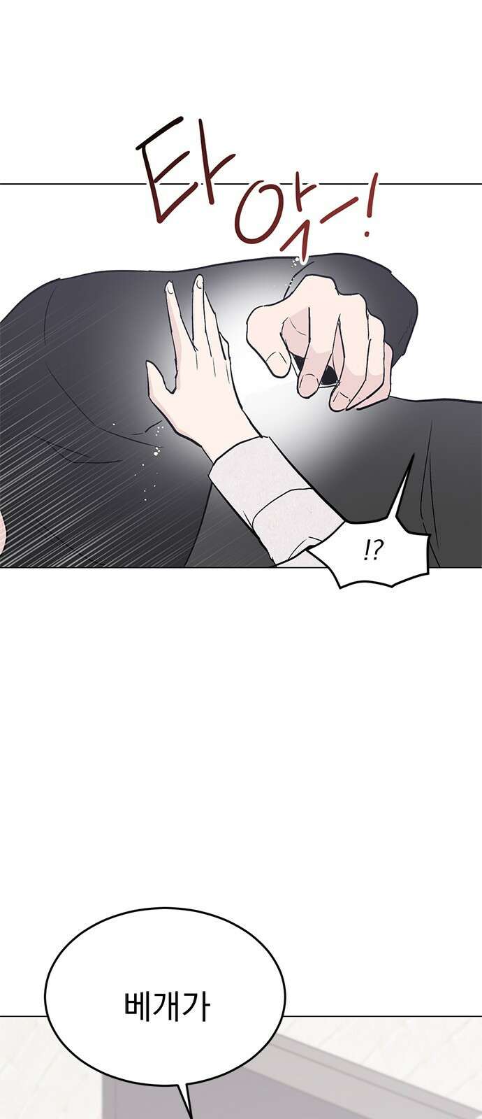 사랑, 그거 어떻게 하는 건데 30화 1