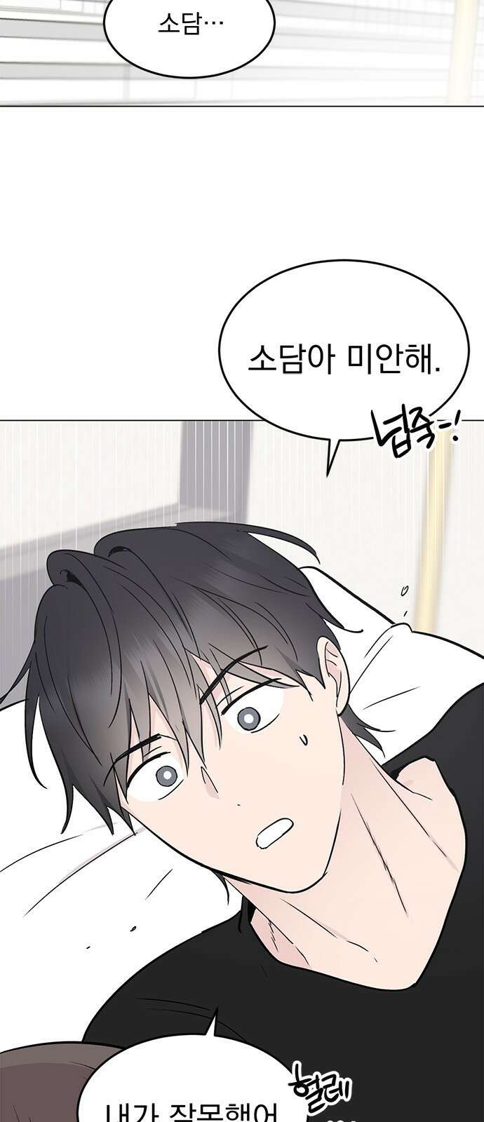 사랑, 그거 어떻게 하는 건데 30화 4
