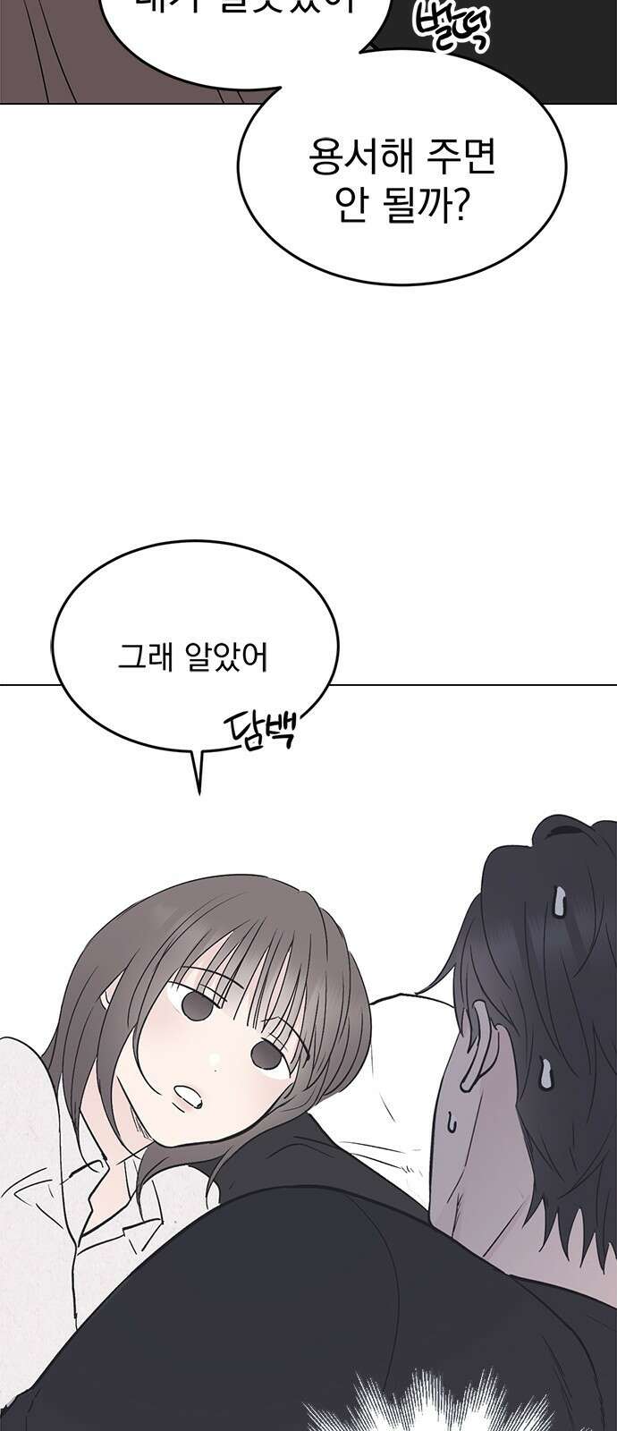 사랑, 그거 어떻게 하는 건데 30화 5