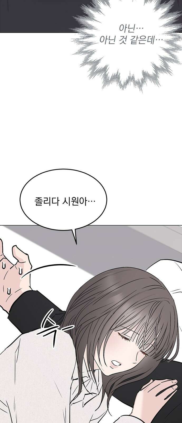 사랑, 그거 어떻게 하는 건데 30화 6