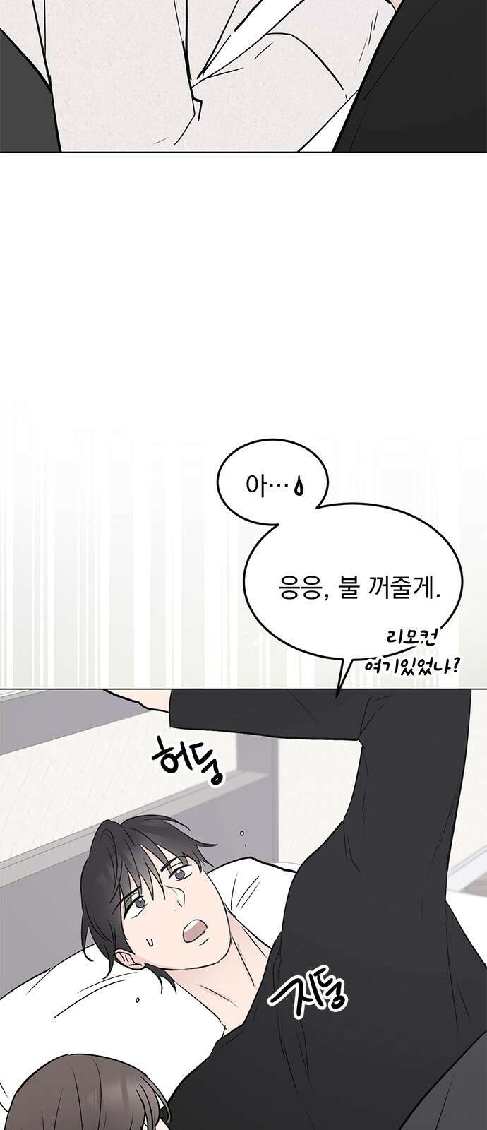사랑, 그거 어떻게 하는 건데 30화 7