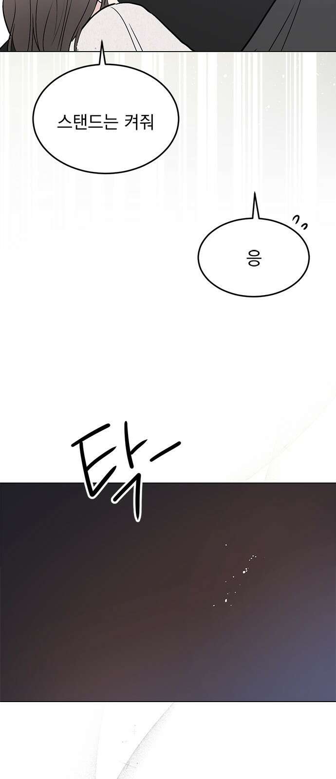 사랑, 그거 어떻게 하는 건데 30화 8