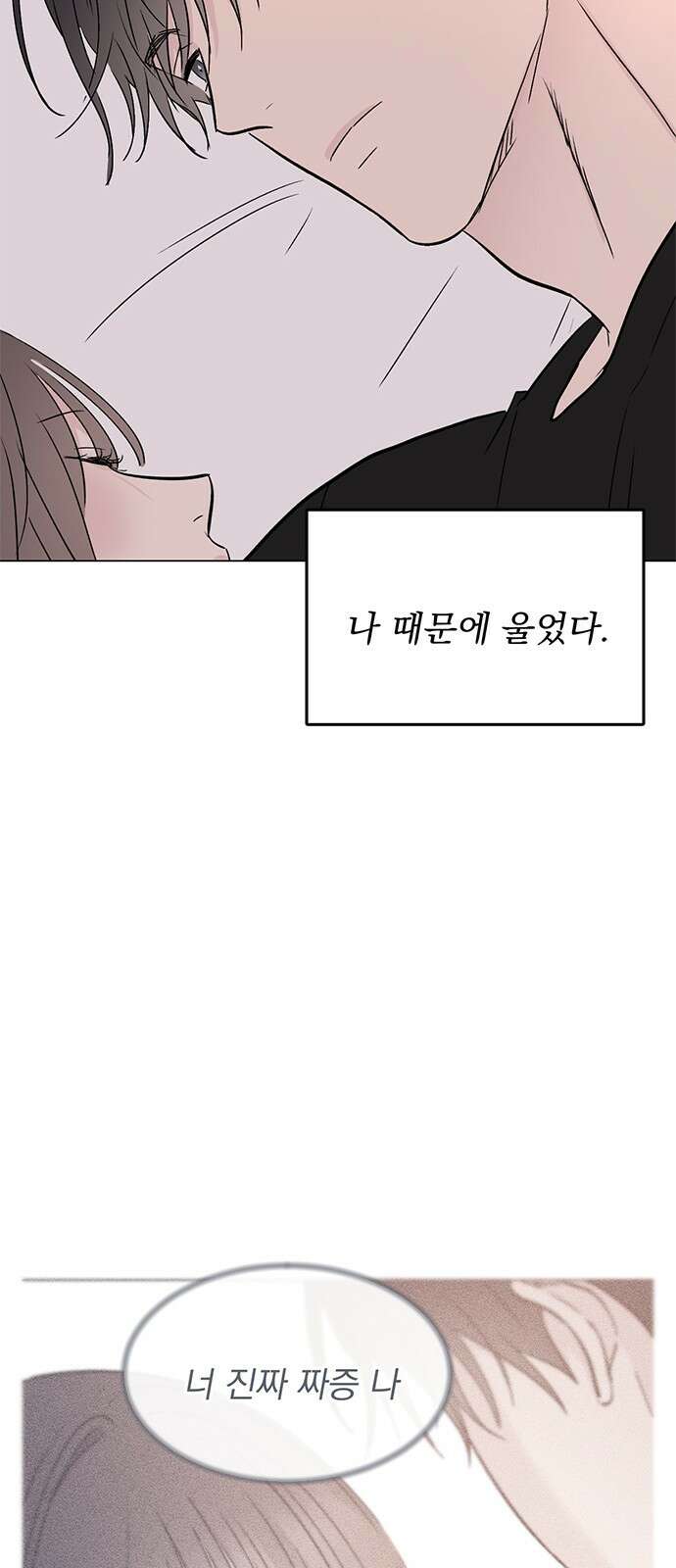 사랑, 그거 어떻게 하는 건데 30화 14