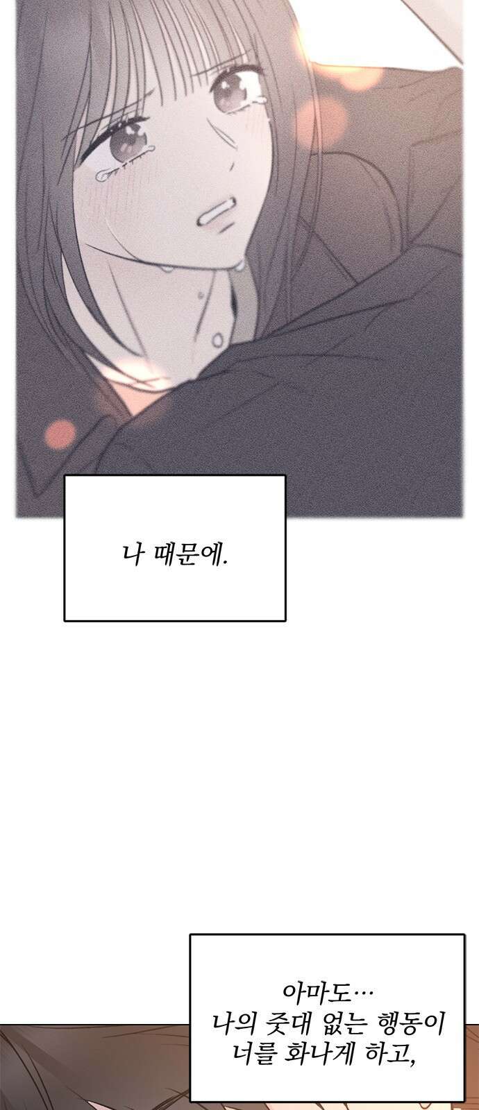 사랑, 그거 어떻게 하는 건데 30화 15