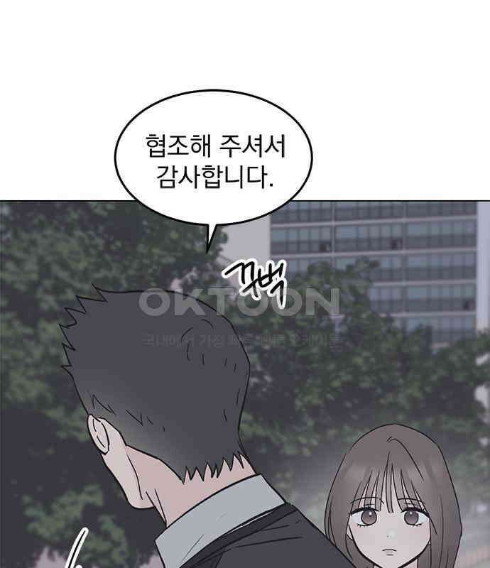 사랑, 그거 어떻게 하는 건데 35화 3