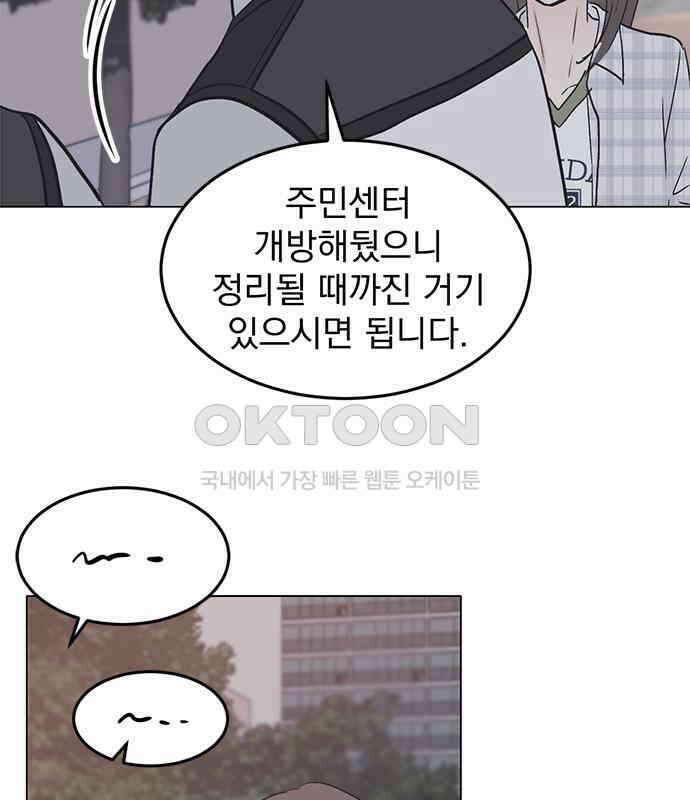 사랑, 그거 어떻게 하는 건데 35화 4