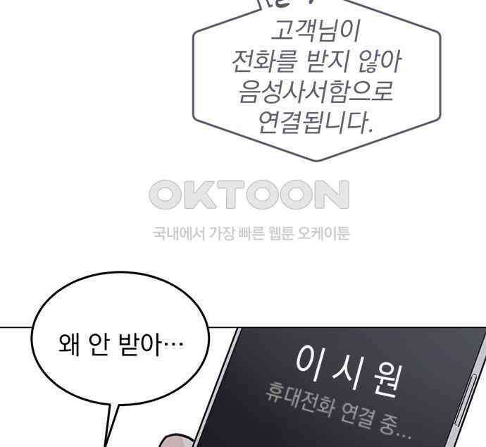 사랑, 그거 어떻게 하는 건데 35화 20