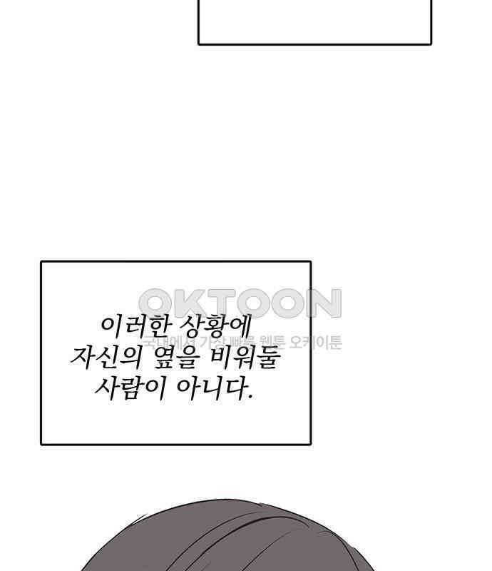 사랑, 그거 어떻게 하는 건데 35화 26