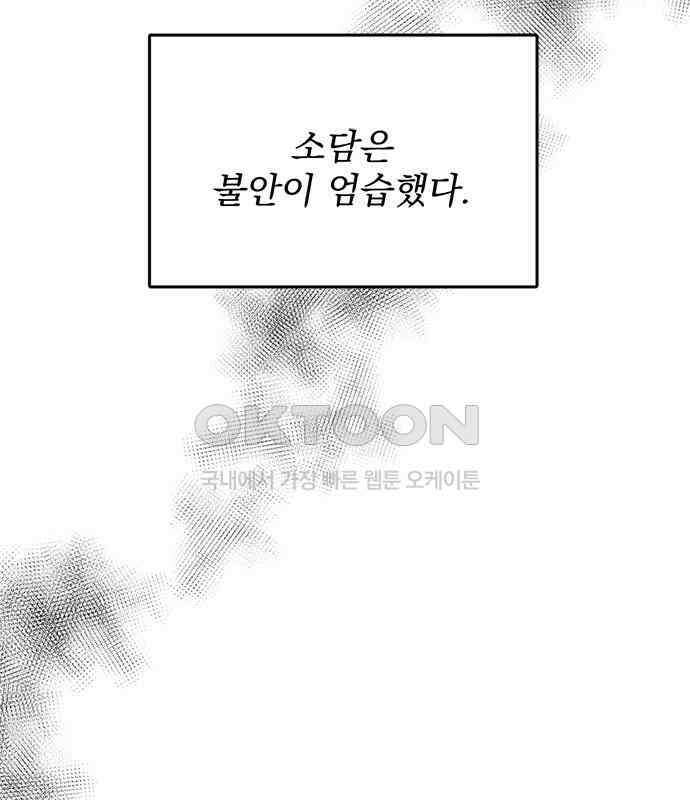 사랑, 그거 어떻게 하는 건데 35화 29