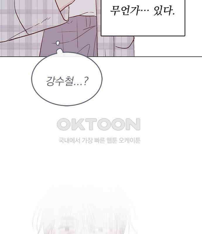 사랑, 그거 어떻게 하는 건데 35화 31