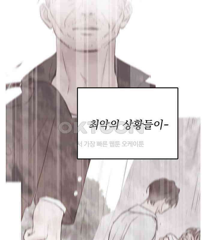 사랑, 그거 어떻게 하는 건데 35화 32