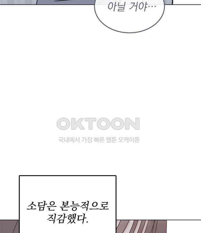 사랑, 그거 어떻게 하는 건데 35화 36
