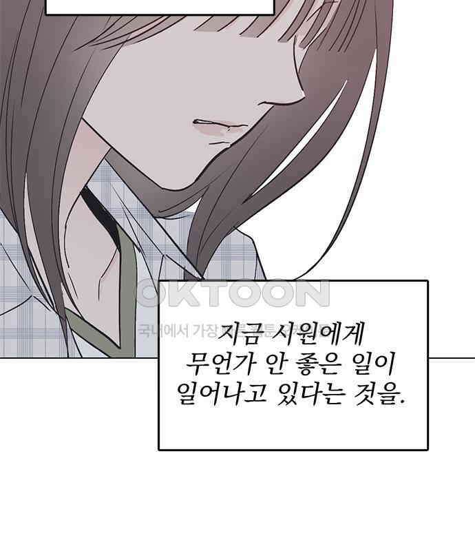 사랑, 그거 어떻게 하는 건데 35화 37