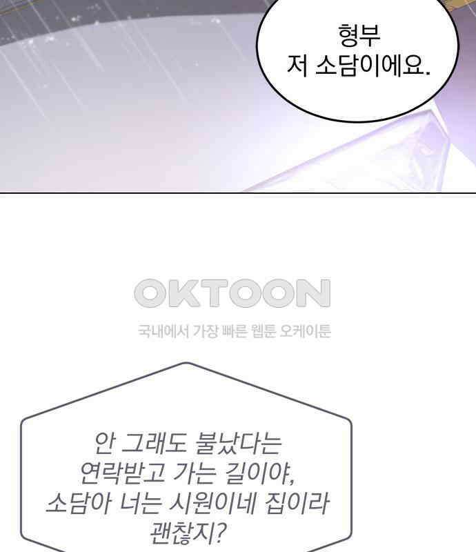 사랑, 그거 어떻게 하는 건데 35화 52