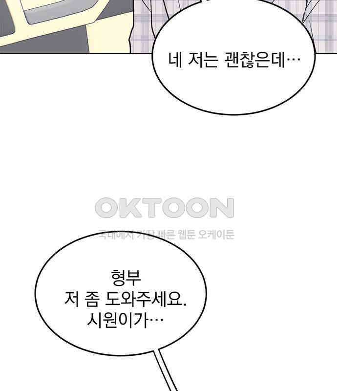 사랑, 그거 어떻게 하는 건데 35화 54