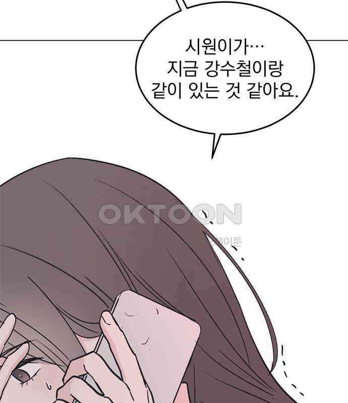 사랑, 그거 어떻게 하는 건데 35화 55