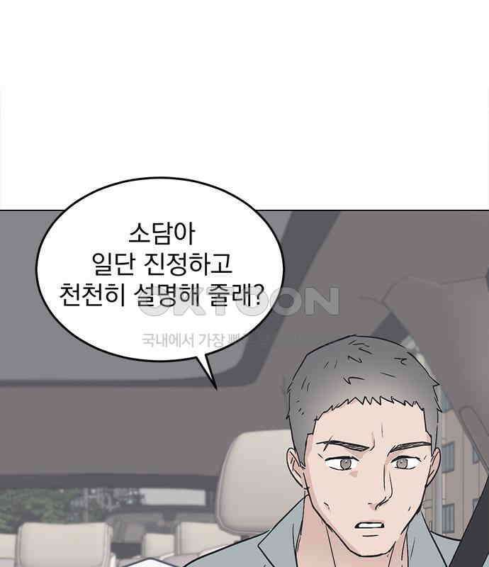사랑, 그거 어떻게 하는 건데 35화 57