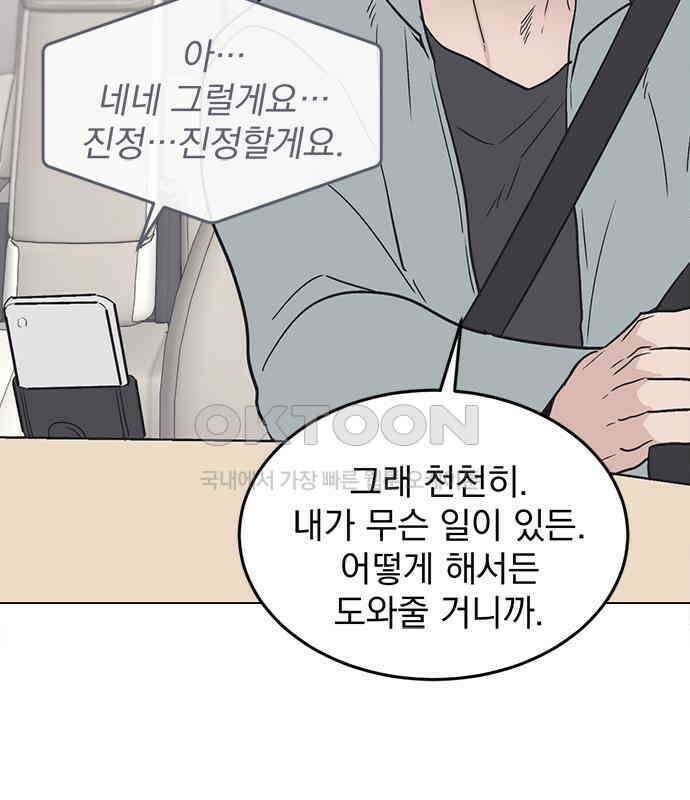 사랑, 그거 어떻게 하는 건데 35화 58