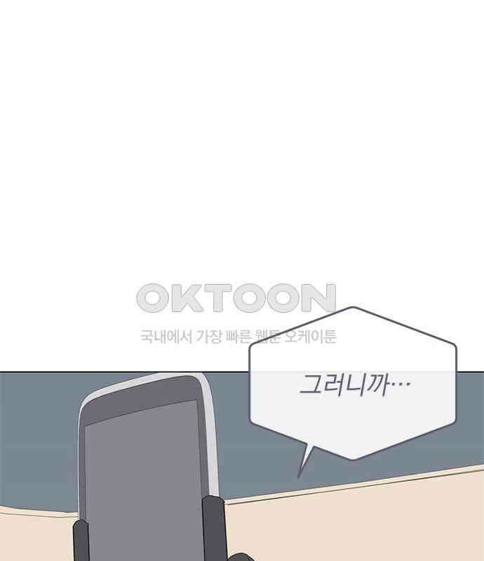 사랑, 그거 어떻게 하는 건데 35화 59