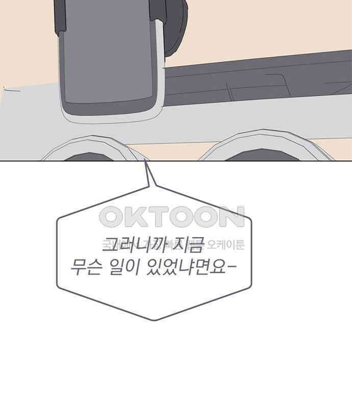 사랑, 그거 어떻게 하는 건데 35화 60