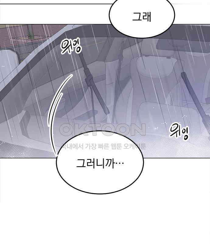 사랑, 그거 어떻게 하는 건데 35화 62