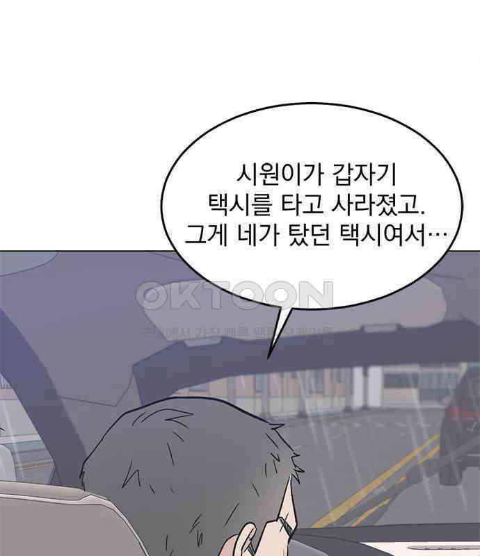 사랑, 그거 어떻게 하는 건데 35화 63