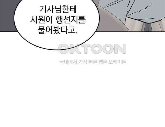 사랑, 그거 어떻게 하는 건데 35화 65