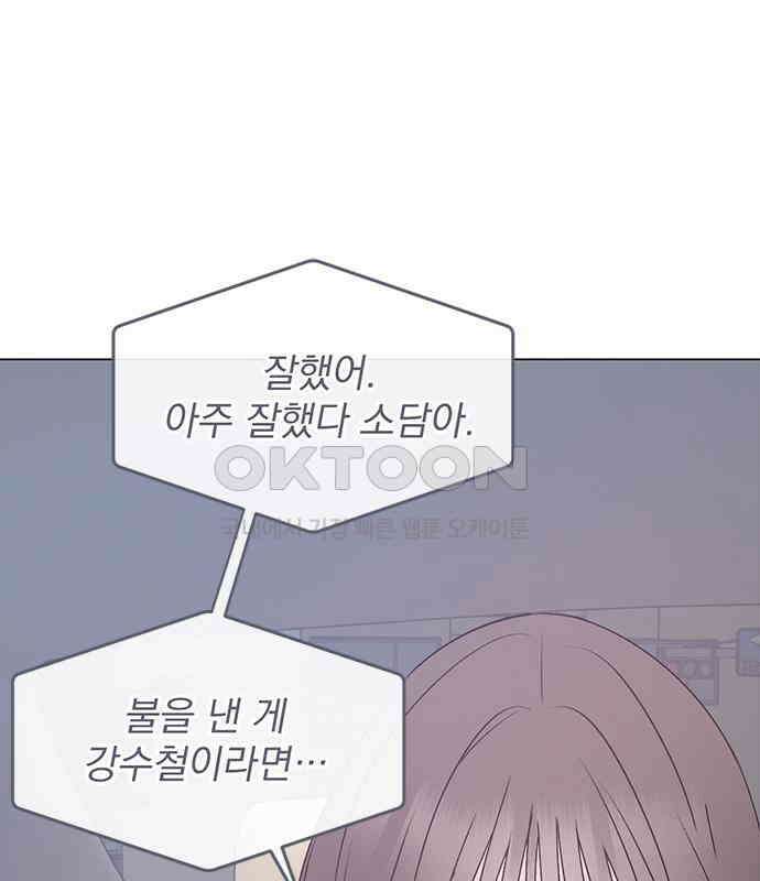 사랑, 그거 어떻게 하는 건데 35화 66