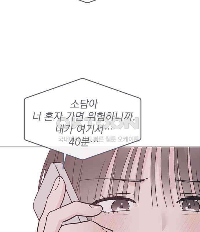 사랑, 그거 어떻게 하는 건데 35화 68