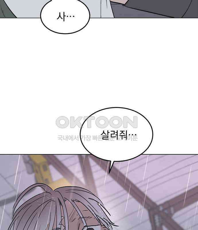 사랑, 그거 어떻게 하는 건데 35화 75