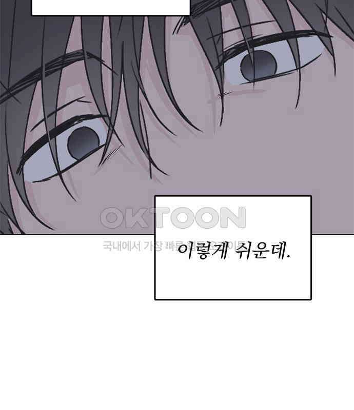 사랑, 그거 어떻게 하는 건데 35화 80
