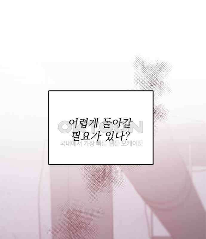 사랑, 그거 어떻게 하는 건데 35화 81