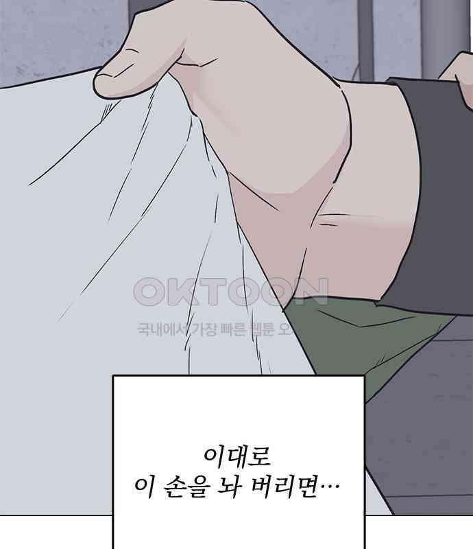 사랑, 그거 어떻게 하는 건데 35화 83