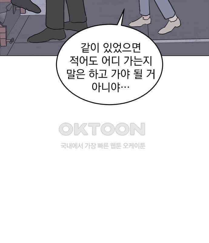 사랑, 그거 어떻게 하는 건데 35화 95