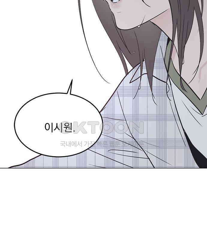 사랑, 그거 어떻게 하는 건데 35화 98