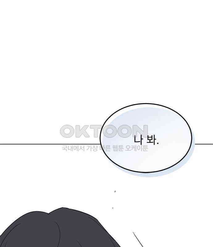 사랑, 그거 어떻게 하는 건데 35화 101